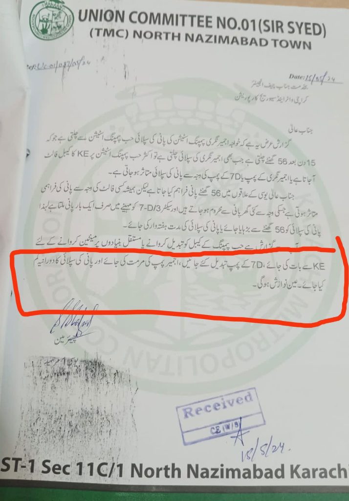 We demand that the water board be handed over to the entire municipality. Shahzad Mazhar